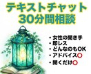 30分間チャットでお話聞きます 即レス、女性がお返ししますなんでもどうぞ イメージ1