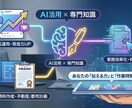 AI業務効率化×SNS発信力強化支援します 「伝える力」と「作業時間」、AI と専門知識で同時に解決。 イメージ1