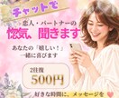 恋人・夫の惚気に、共感いっぱいのお返事を届けます 今日の幸せ、誰かに聞いてほしい♡メッセージ2往復 イメージ1