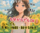 気軽に話せる相手❣️相談相手になります あなたに寄り添い隊！応援し隊！話を聴き隊！隊長のほのかです。 イメージ1