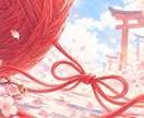二人の関係を前へ進める縁結びをします 片思い・曖昧な関係・停滞した恋に。お二人のご縁へ働きかけます イメージ1