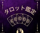 初めての方限定！タロットで占います 誰にも相談できない恋の迷いを、静かに整理するタロット鑑定です イメージ1