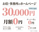 デザイン込み。1ページのホームページを作ります 3万円・7日で公開。デザイン案を見てから制作 イメージ1