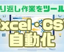 Excel・CSV処理を自動化します 面倒な手作業を1クリックのツールに変えます イメージ1