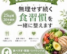 続かないダイエットの原因を管理栄養士が整理します 管理栄養士歴20年、25kg減の経験から個別に整理 イメージ1