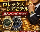 ロレックス正規店攻略・希少モデル入手法教えます なぜあの人は買えるのか？ロレックス希少モデル購入の思考と実践 イメージ1