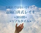 遠隔臼井式レイキ30分お送ります お疲れではないですか？《リアルタイム施術》術後フィードバック イメージ1