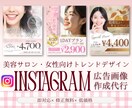 クリックされるInstagram広告画像作成します サロン運営経験を活かし世界観にあったデザインをご提案します。 イメージ1