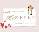 奥様のトリセツ♡お渡しします ＼本当はずっと仲良しでいたい！そんな気持ちを応援します／ イメージ1