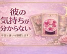 連絡が来ない恋愛の迷いを整理して答えを出します 待つか動くか、迷っている恋愛に答えを出します イメージ4