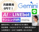 先着3名モニター価格！LINE AIボット作ります 【ランニングコスト0円】ビジネスや趣味に合わせてカスタマイズ イメージ1