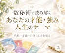 数秘術であなたの性格・才能・適性を読み解きます 人間関係をより良くし、素敵な未来を創りましょう⭐︎ イメージ1