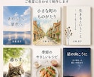 完成原稿をKindle本に仕上げます 電子書籍も紙の本も、表紙デザインから出版までサポート イメージ3