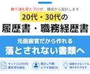 20代・30代の履歴書・職務経歴書を作成します AIには作れない"見せ方"で｜元面接官が構成から作成 イメージ1