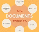 様々な形態の書類を作成代行します 忙しくて時間がとれない方、ぜひご利用ください。 イメージ1