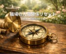 自己肯定感を集中修復！深い悩みやつらさを改善します 「もう限界…」を希望に転換！複雑なメンタルに寄り添います イメージ1