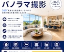 高品質360°パノラマツアー制作します 施設・物件をリアルに伝える全天球コンテンツSEOも強い。 イメージ1
