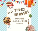 早い！シンプルに分かりやすい！チラシ作成します イベント・教育・習いごと・スポーツ・自治体 イメージ1
