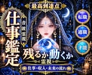 即日　転職・仕事の未来を霊視鑑定します 残るか動くか、最適な時期とあなたが輝く道を音波霊視で導きます イメージ1