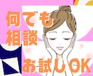 今すぐこの気持ちを聞いてほしい、何でもお受けします なんか不安、誰か聞いて、雑談・恋愛・仕事・話し相手・お試し イメージ1