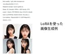 AI美女の顔固定をするLoRAを制作します 人物画像を送るだけでお望みのAI美女を再現できます イメージ4
