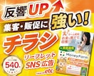 訴求を上げたい方必見！高品質なチラシ等を作成します もっと訴求を上げる為の提案がほしい方、お申し付けください！ イメージ1