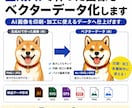 生成AIで作った画像をベクターデータ化します 生成AI画像を印刷・加工に使えるデータへ仕上げます イメージ1