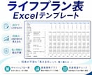 ライフプラン表Excelを販売します 自分で入力するだけで将来資金を見える化 イメージ1