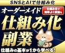 あなた専用で0→1突破する仕組み化副業を作成します サラリーマン/女性・初心者OK/スマホで簡単/副業/ノウハウ イメージ1