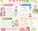 元看護職がスマホ・パソコン優しくサポートします シニア向け やさしいスマホ・パソコンサポート イメージ3
