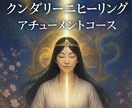 最新統合版⭐クンダリーニレイキヒーリング伝授します ミレニアム&アルティメット版アチューメント→覚醒・次元上昇へ イメージ1