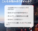 台湾旅行の不安や気になることを解消します 経験から基づいた本当に役立つアドバイスをします イメージ2