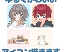 人から動物まで！低価格で可愛いアイコン描きます 細かい指定、ラフ提出、修正NGの代わりに安くお届けします！ イメージ1