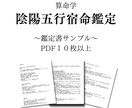 陰陽五行宿命鑑定いたします あなたの生まれ持った本質を導きます イメージ3