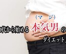 自宅で一人こっそりダイエットの仕方教えます 40代から始める本気男のダイエット イメージ1