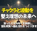 チャクラと波動を整え理想の未来を引き寄せます 滞ったエネルギーを調律し望む現実へ進みやすい流れをつくります イメージ1