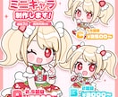 グッズ・アイコン・TRPGに！ミニキャラ制作します シンプルかわいい、心ときめくミニキャラ イメージ1