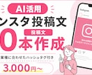 AIでInsta投稿文10本作成します 投稿ネタ切れ・時間不足のあなたへ、即納品 イメージ1