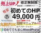 5月限定！SEO特化WPホームページ制作します スマホ対応＆初心者向けWPサイト制作【49,000円】 イメージ1