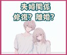 離婚？バツイチ看護師が夫婦関係の悩みに寄り添います ★問題山積/モヤモヤ迷いと不安/一旦気持ちを整理しませんか？ イメージ1