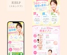 美容・コスメLP専門｜売れるLPを制作します ★女性が思わず欲しくなる導線を設計★ イメージ8