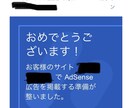 丸投げＯＫ！アドセンス審査合格まで完全代行します 現役エンジニアがアドセンス合格させます。あなたは待つだけ！ イメージ2