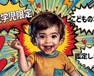 お子様の才能を鑑定します 未就学児〜高校生対象、才能と個性を丁寧に鑑定します。 イメージ1
