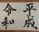 綺麗な「字」を提供します 手紙やレポートの代筆、ペン字や書道なんでも満足いくものを イメージ1