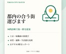 50問診断で都内の合う街選びます 上京・転職前の街選びを整理します イメージ1