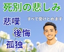 大切な人を亡くされたあなたに☘心から寄り添います ”あなたがもう一度、生きる力を取り戻すために” イメージ1