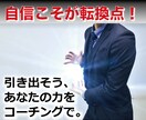 原因を掘り下げ新しい未来を作るお手伝いをします 自信がなくても潜在力はある！その力を引き出し悩みの元を解消！ イメージ1