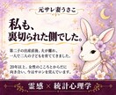 浮気・不倫で傷ついたあなたのこれからを占います 元サレ妻が霊感×統計心理学で読み解く｜お試し500円 イメージ4