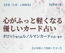 タロットとルノルマンであなたの心に寄り添います 恋愛運・仕事運・人間関係を丁寧に占います イメージ1