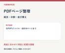 PDFの結合やページ整理をします ばらばらの資料を希望の順番にまとめる イメージ3